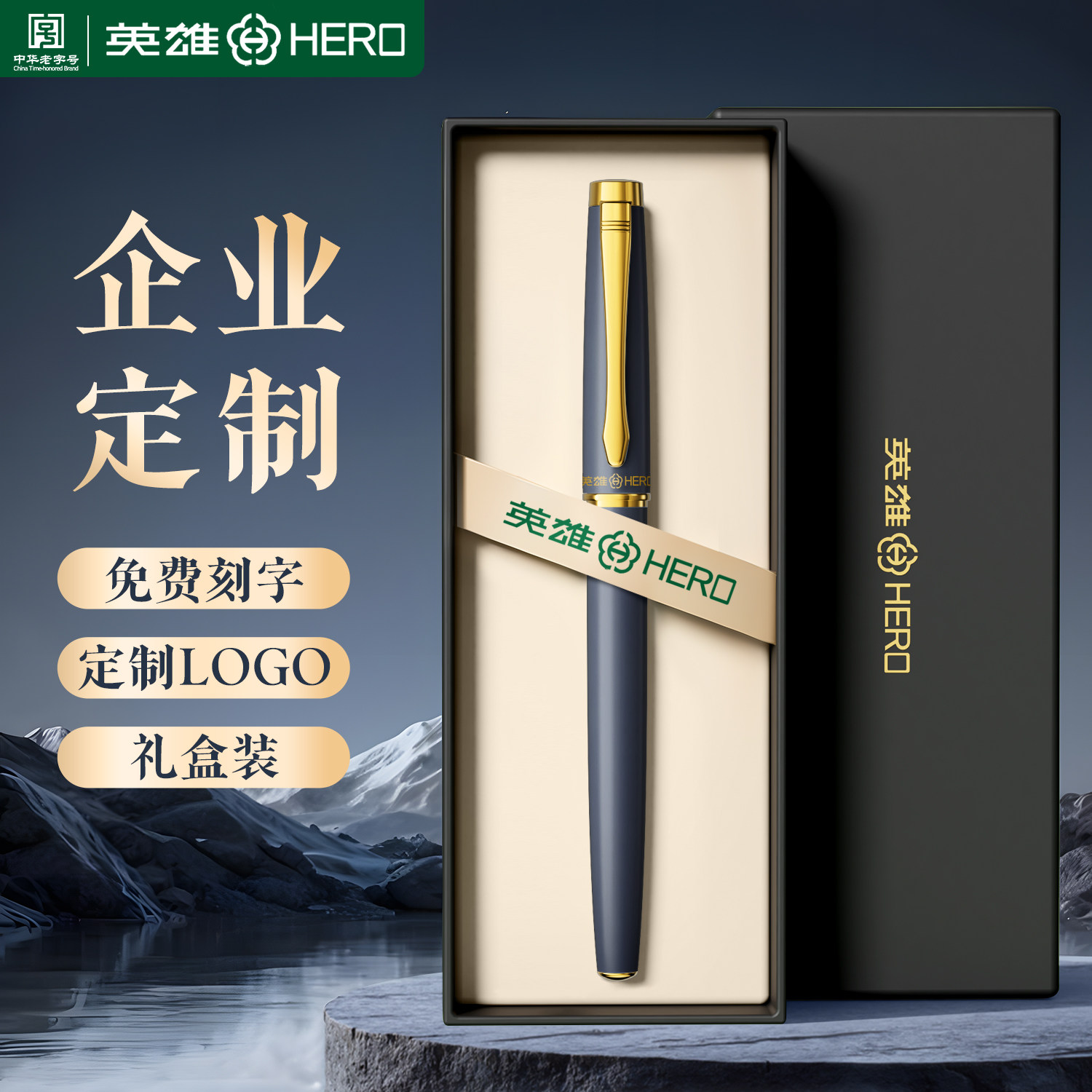 【新年礼物】英雄商务办公高端签字笔金属重手感礼盒水笔圆珠笔高端中性笔黑笔速干顺滑领导签字笔私人订制