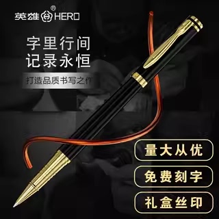 英雄金属高颜值中性笔刻字定制