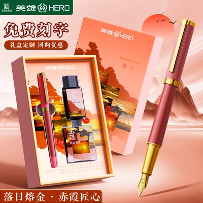 英雄自然系列钢笔礼盒节日礼物
