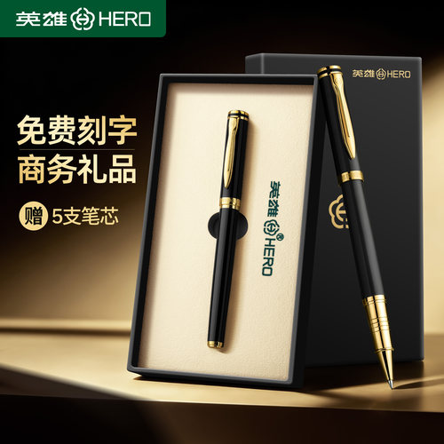 英雄签字笔商务高档年会礼品男士办公重手感签名笔高端宝珠笔金属中性笔送人老师礼物女士礼盒装可定制刻字