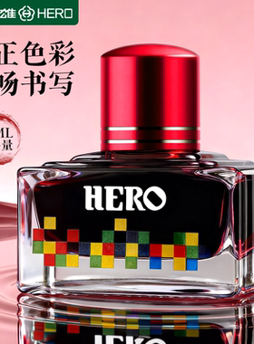 英雄彩色墨水钢笔用练字非碳素红色钢笔墨水大瓶书法专用墨水不洇纸速干颜料防水12色40ml墨水补充液彩绘墨水