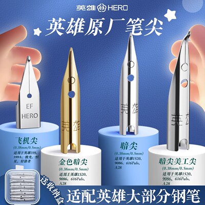 英雄钢笔笔尖通用可替换