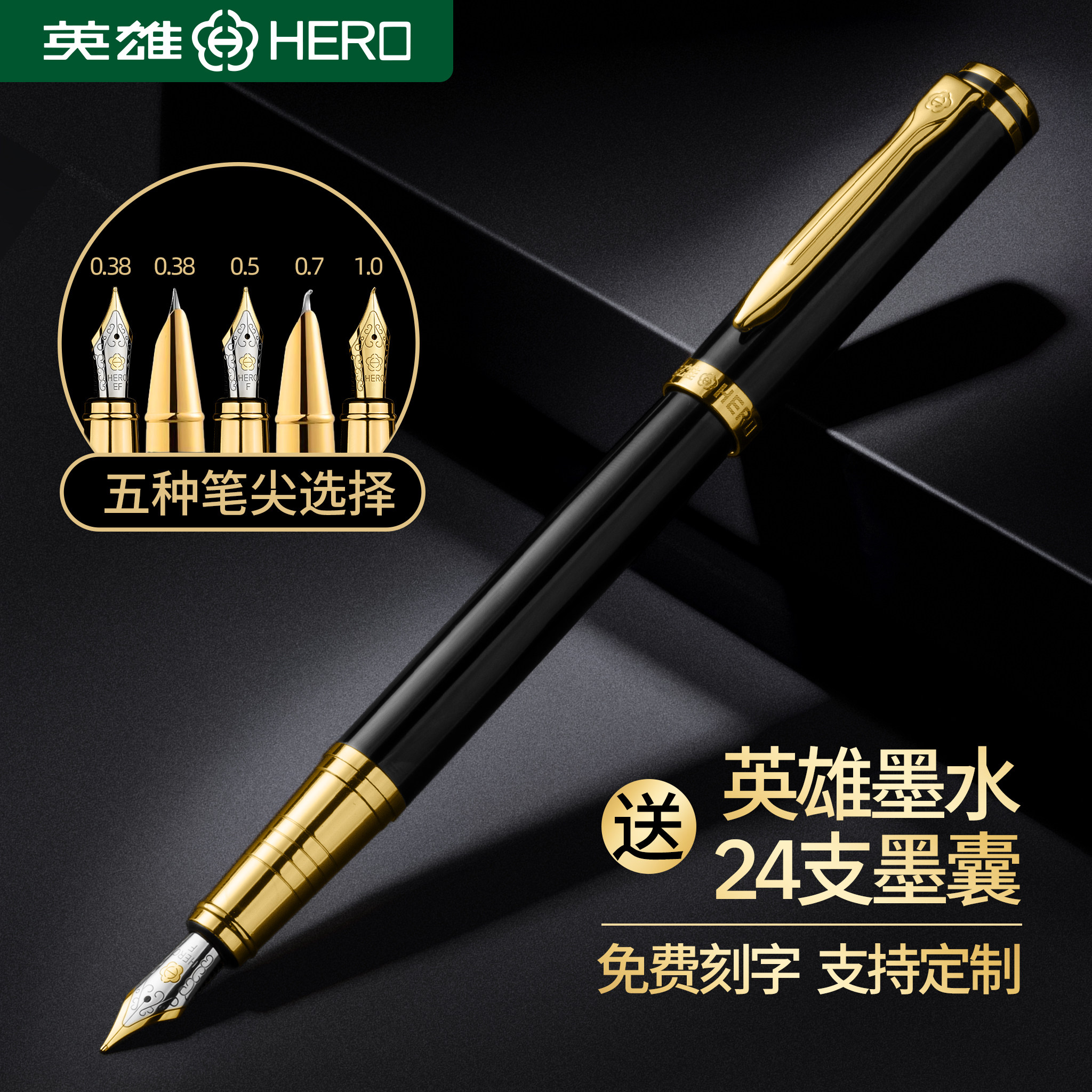 英雄钢笔学生专用成人用男士高档定制精致商务办公练字书法专用女士钢笔精致笔明尖钢笔钢笔墨水官方旗舰店