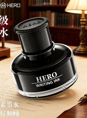 英雄钢笔专用墨水440颜料型高级非碳素不堵墨水黑色50ml墨水8808高级染料型200蓝黑色400官方旗舰店钢笔水