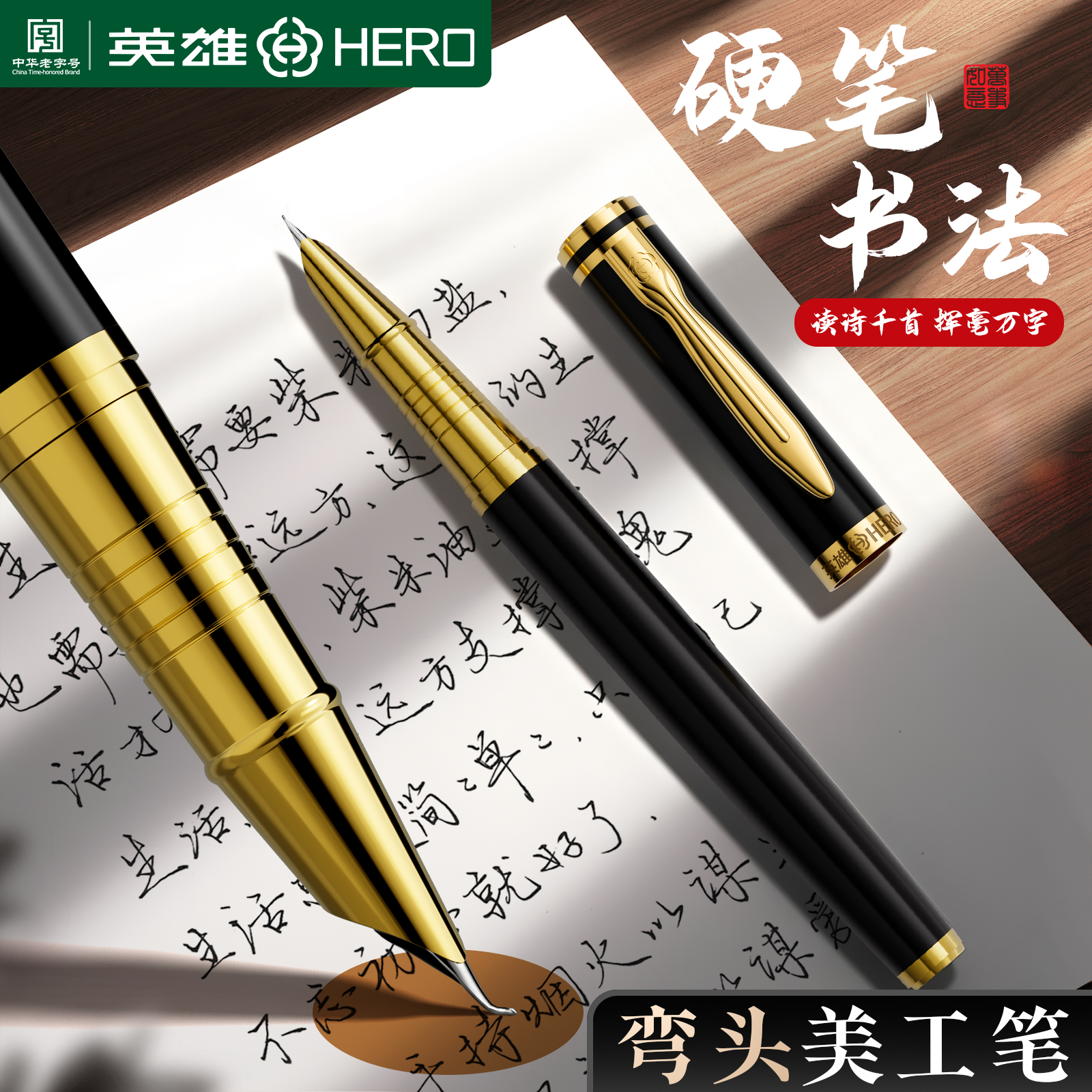 英雄钢笔成人用硬笔美工书法笔