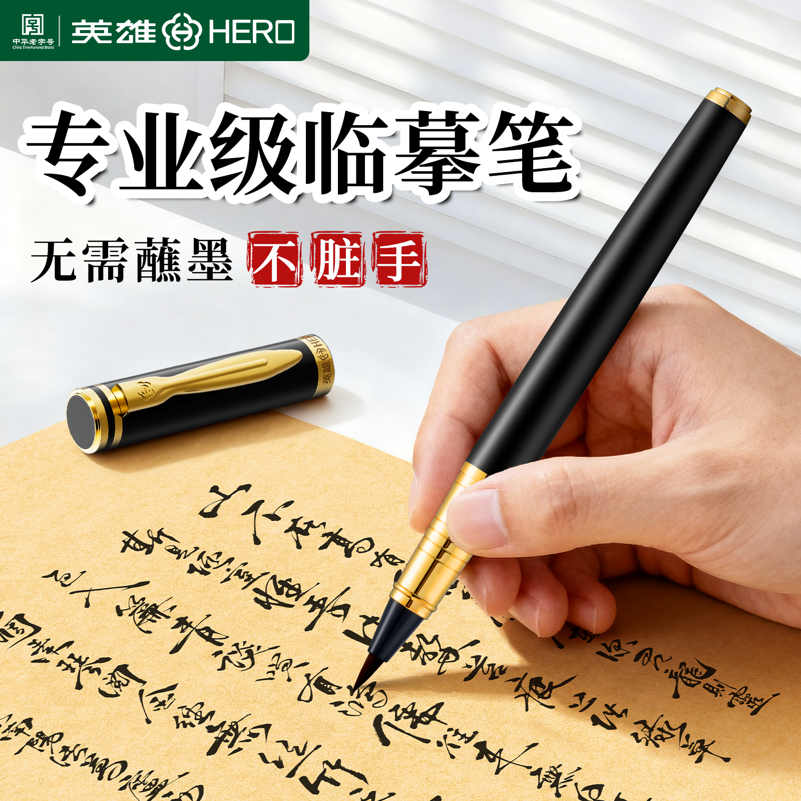 英雄钢笔式毛笔初学者书法专用