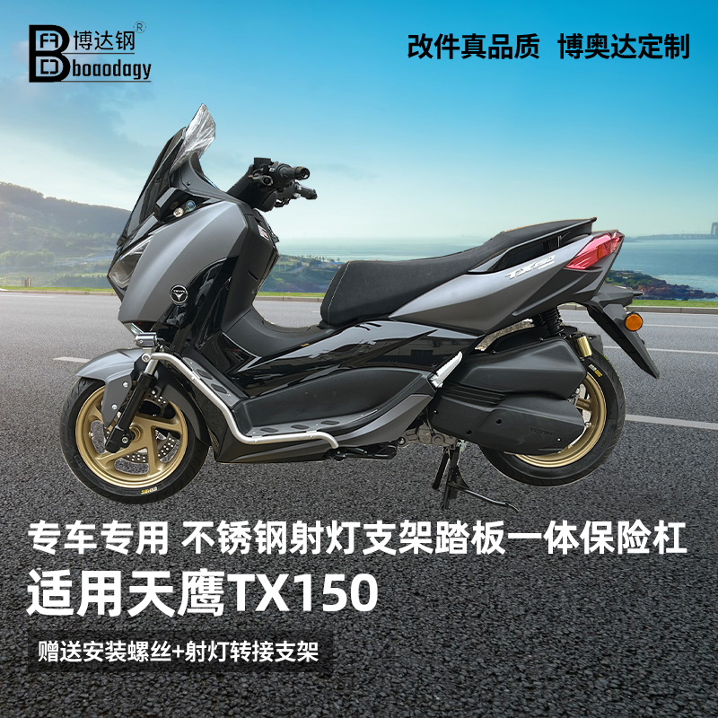 天鹰TX150保险杠护杠射灯支架