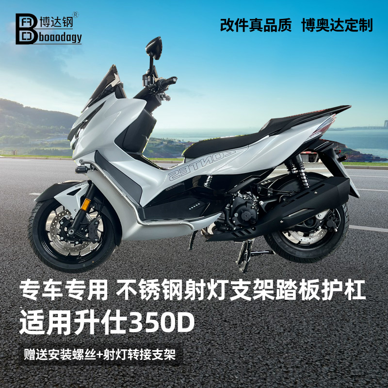 升仕350d护杠射灯支架