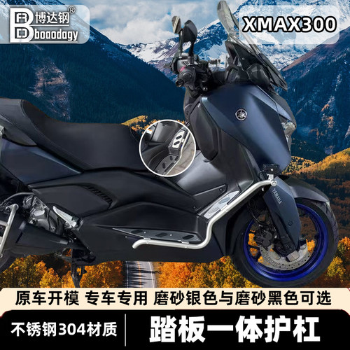 适用雅马哈XMAX300护杠保险杠