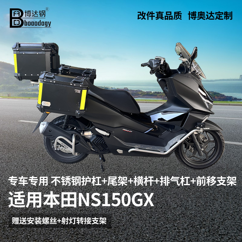 适用本田ns150摩托车护杠