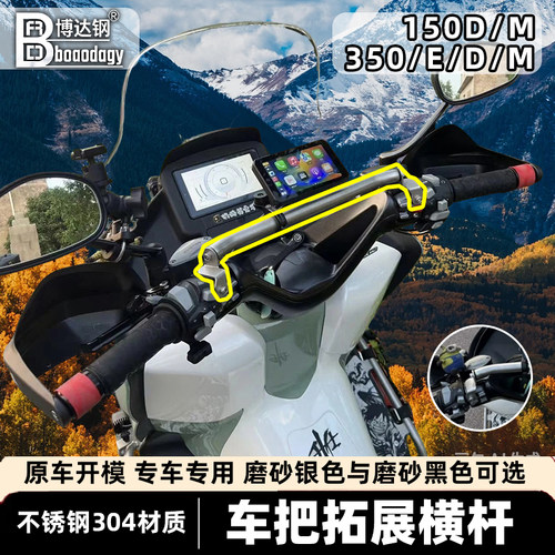 适用升仕150D/M手把导航横杆