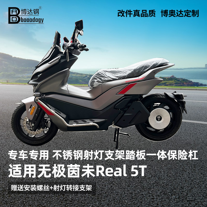 无极茵未real5t踏板射灯架护杠