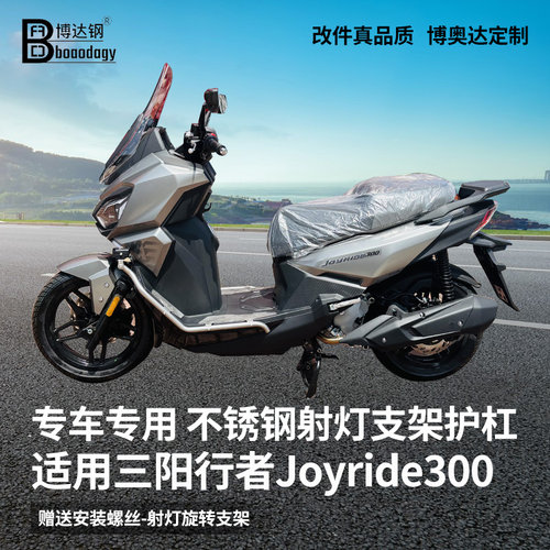 三阳行者300护杠保险杠防摔杠