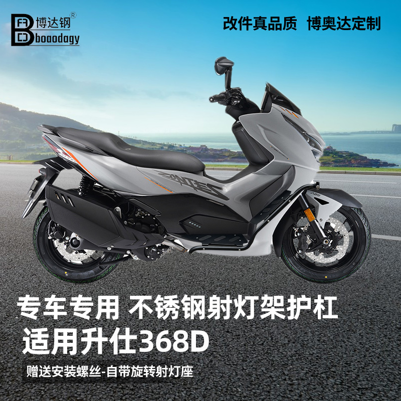 升仕368d摩托车护杠射灯支架