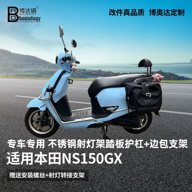 适用本田ns125la射灯支架踏板