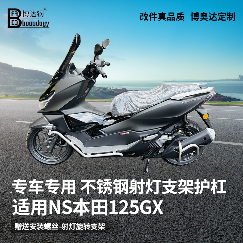 本田NS150GX射灯支架踏板保险杠