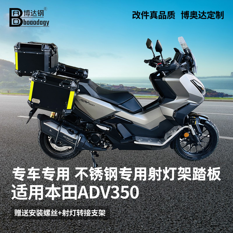 本田ADV350护杠射灯脚踏板