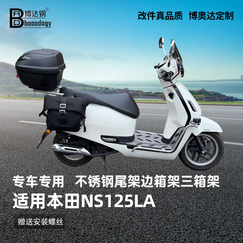 适用25款本田NS125LA尾箱架