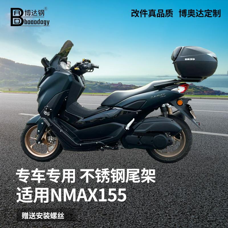 适用雅马哈NMAX155尾箱支架
