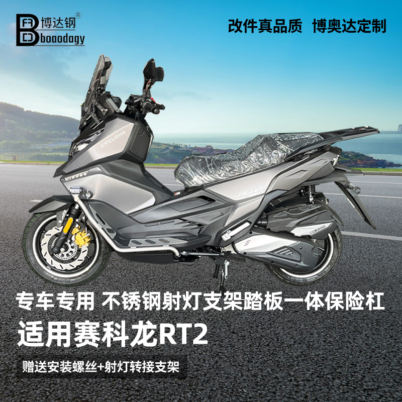 赛科龙rt2摩托车护杠射灯支架