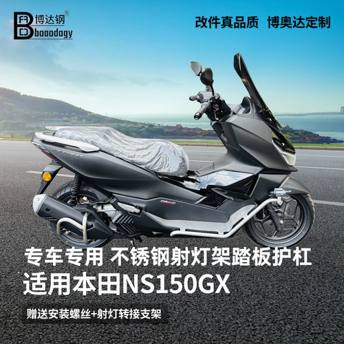 适用本田ns150gx射灯保险杠