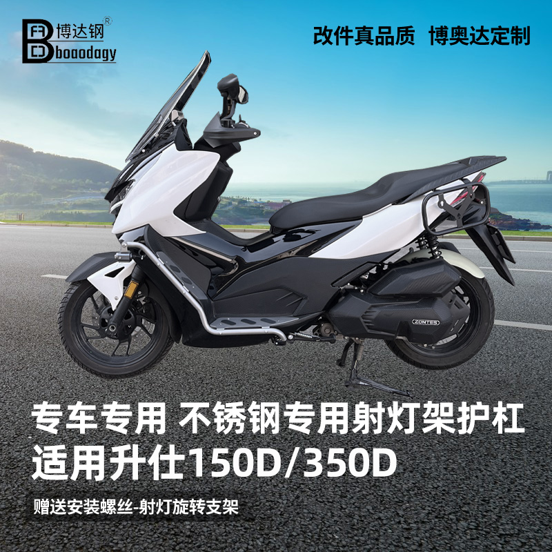 升仕150d护杠射灯支架改装配件