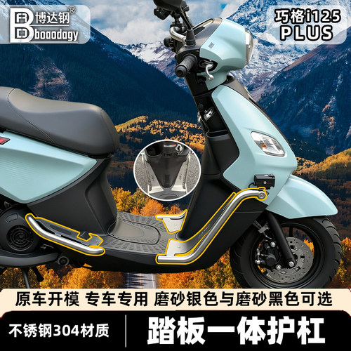 雅马哈巧格i125/PLUS防摔护杠