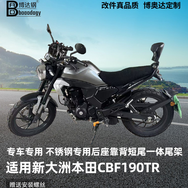 新大洲本田cbf190tr摩托车尾架