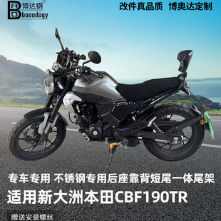 适用新大洲本田cbf190tr靠背尾架短尾一体式货架尾包架改装配件