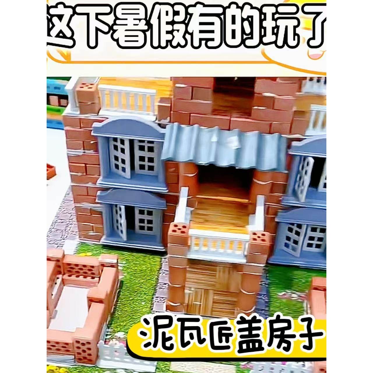 泥瓦匠盖房子玩具diy搭建别墅砌墙玩具水泥迷你砖块建筑儿童手工,玩具/童车/益智/积木/模型,建筑/DIY小屋/拼装模型,淘宝优惠券,粉丝福利购,淘宝优惠卷
