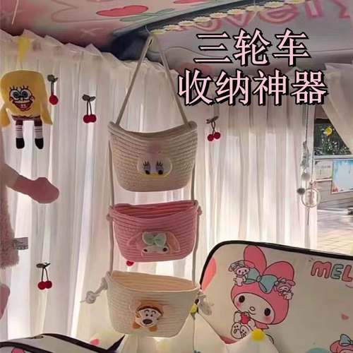 三轮车改造内饰卡通棉线绳杂物零食储物盒创意悬挂式收纳挂袋挂篮