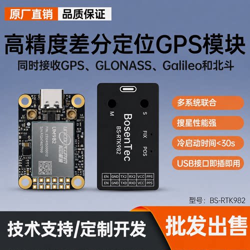 RTK定位基站模块UM982/980/960厘米级高精度GPS北斗定位定向GNSS