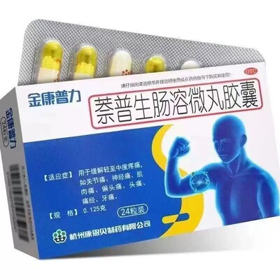 康恩贝金康普力萘普生肠溶微丸胶囊 24粒/盒缓解轻至中度疼痛