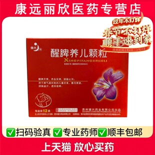 健兴醒脾养儿颗粒12袋醒脾开胃儿童厌食安神固肠止泻腹泻便溏烦燥