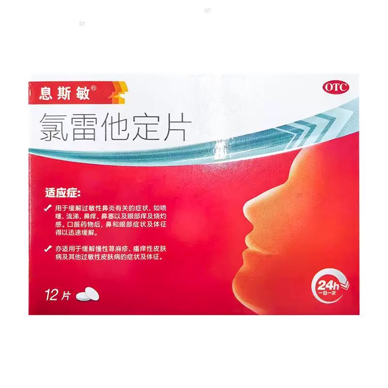 【息斯敏】氯雷他定片10mg*12片/盒