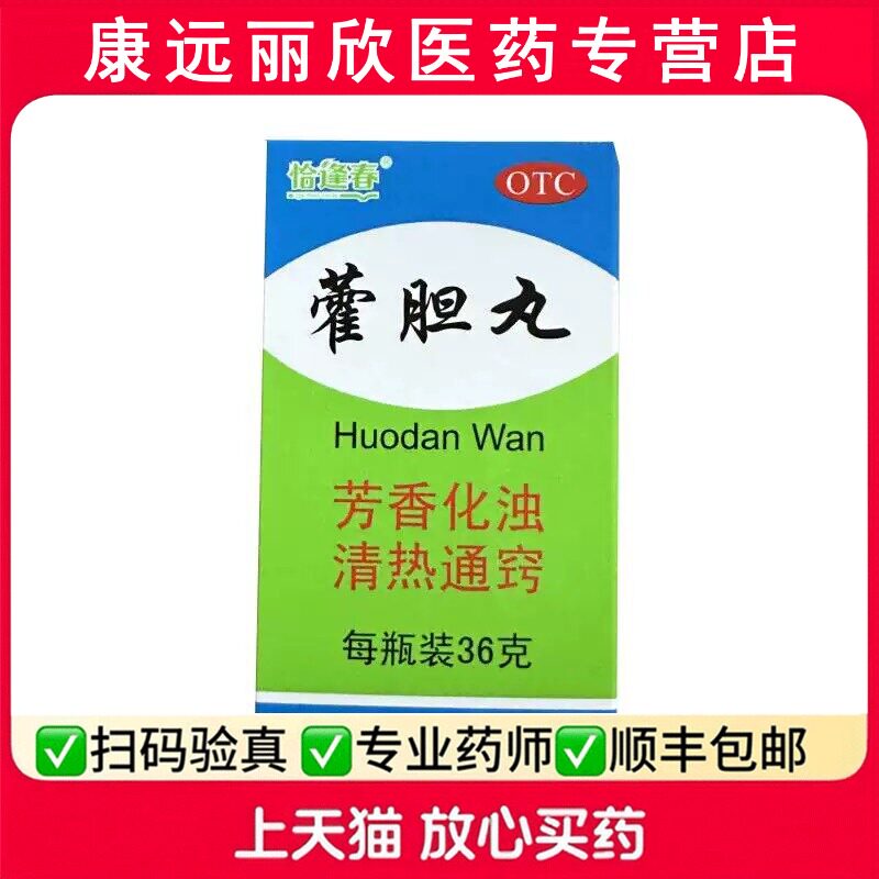 恰逢春藿胆丸36g湿浊内蕴胆经郁火前额头痛鼻塞鼻流清涕或浊涕