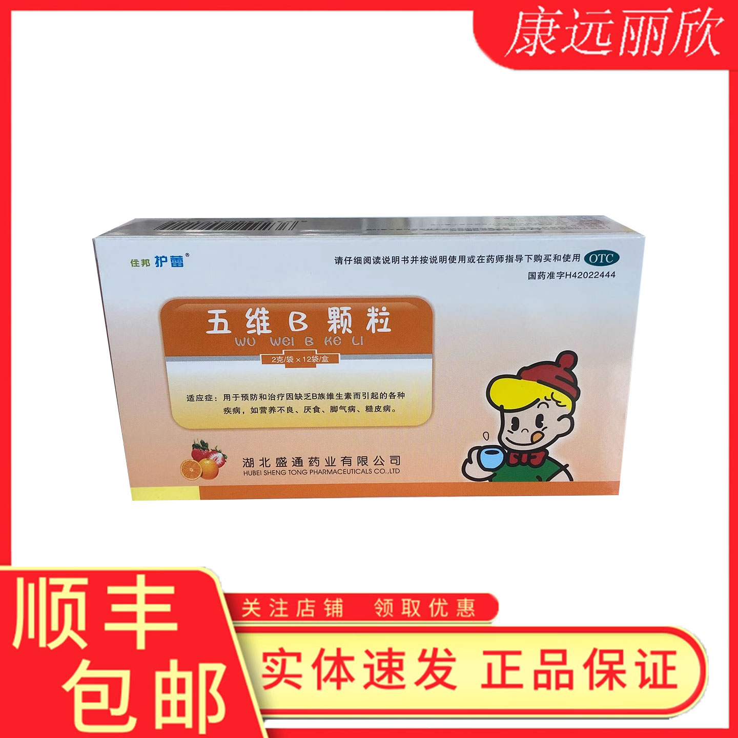 【住邦护蕾】五维B颗粒2g*12袋/盒