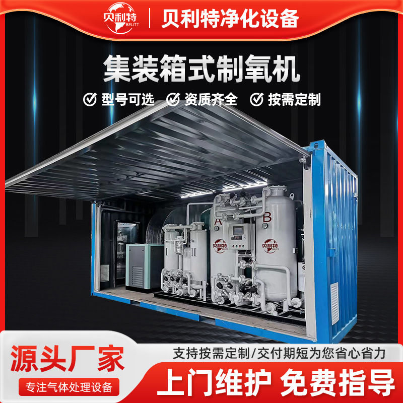 厂家可移动车载集装箱式制氧机养殖工业氧气发生器设备增压制氧机