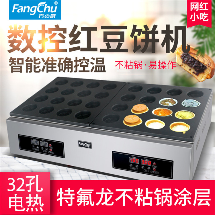 方厨红豆饼机商用摆摊电热32孔车轮饼机网红小吃鸡蛋汉堡机模具