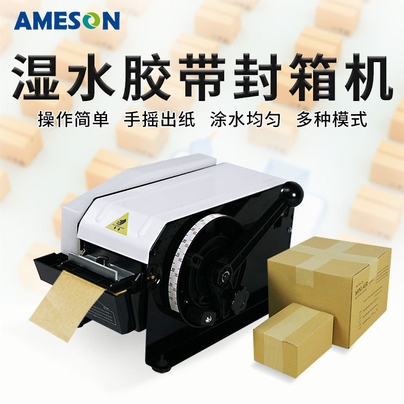 半自动纸机胶带切割封箱机 胶带涂水专用 湿水牛皮纸机