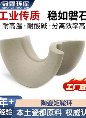 陶瓷散堆马鞍环填料25/38/50/76m陶瓷矩鞍环冷却塔填料