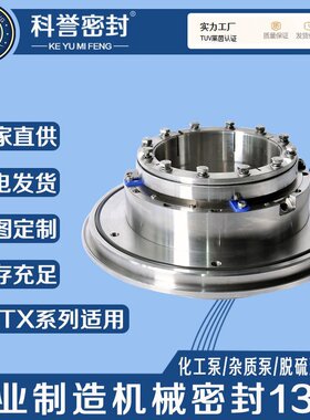 机械密封250SLTX-600 250SLTX-500 250SLTX-450 200SLTX-400厂家