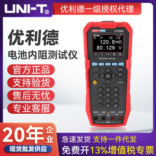 T优利德UT3550 UNI 内阻测试仪工业蓄电池电压电阻在线检测仪100V