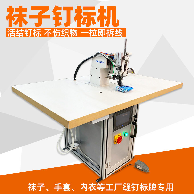 活结袜子钉标机不伤袜订线标缝纫机手套内衣专用卡头打卡纸机