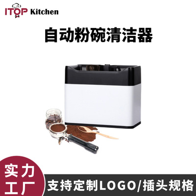 赞拓商用电动咖啡粉碗清洁器 咖啡吧台咖啡粉渣桶咖啡手柄清洁器