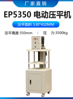 厂家供应 EP5350 电动压平机 高度可达35公分 相册菜谱整平机