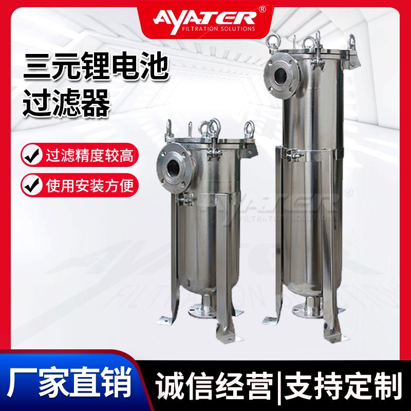 卅亚直销新能源三元锂电池液过滤器单芯316L小型电解液过滤滤芯