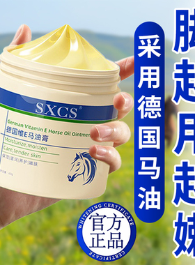 维e马油脚后跟干裂修复补水保湿