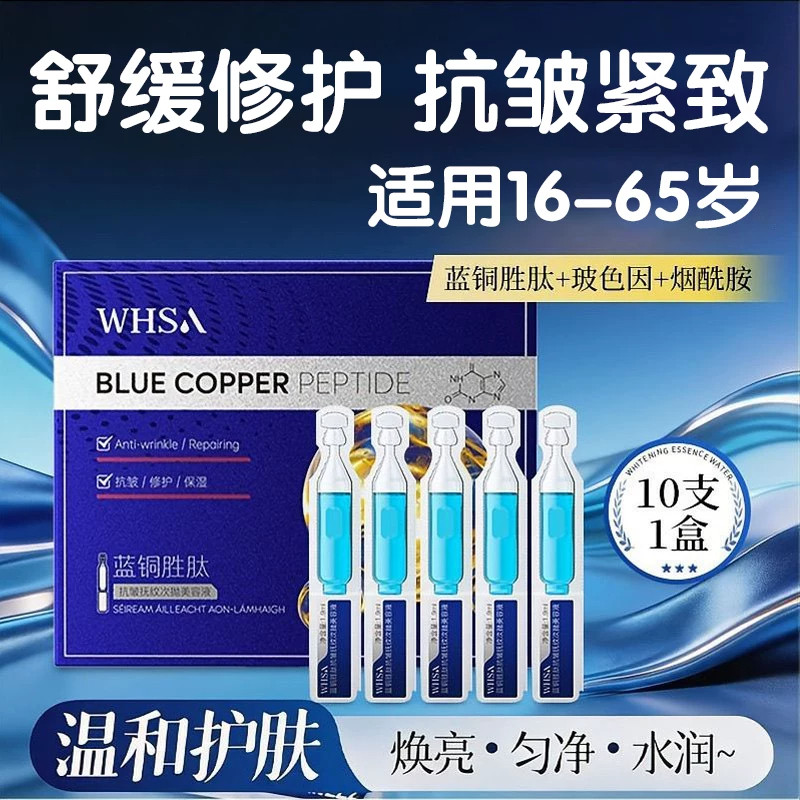 次抛蓝铜胜肽精华液紧致抗皱舒缓修护淡化细纹法令纹敏感肌护肤品