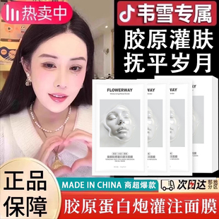 【韦雪同款】胶原蛋白炮灌注面膜淡化细纹非抗衰老官方旗舰店正品